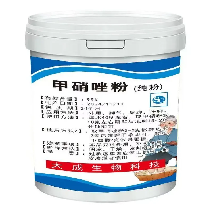 甲硝唑粉加强型去除脚臭鞋臭防臭汗脚止汗泡脚护理止痒抑菌除臭粉