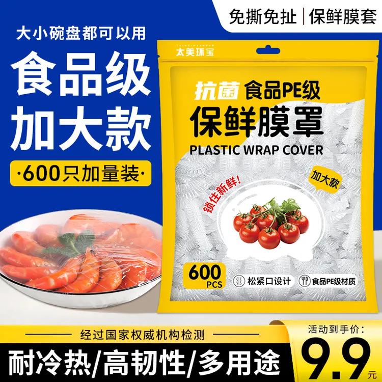 【600只】保鲜膜套食品级一次性家用保鲜袋碗罩防串味加厚加大保鲜