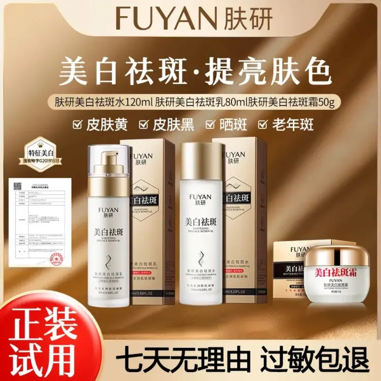 【药监局备案】肤研美白护肤补水提亮肤色水乳霜套装
