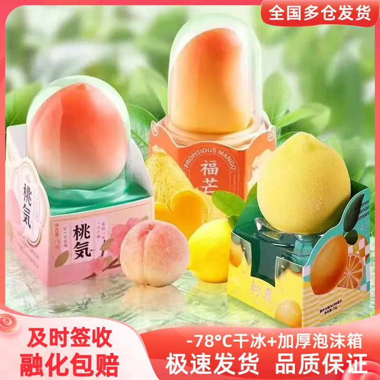 红旗桃気冰淇淋脆皮桃子蜜桃芒果柠檬雪糕网红爆款顶喜葡萄榴莲