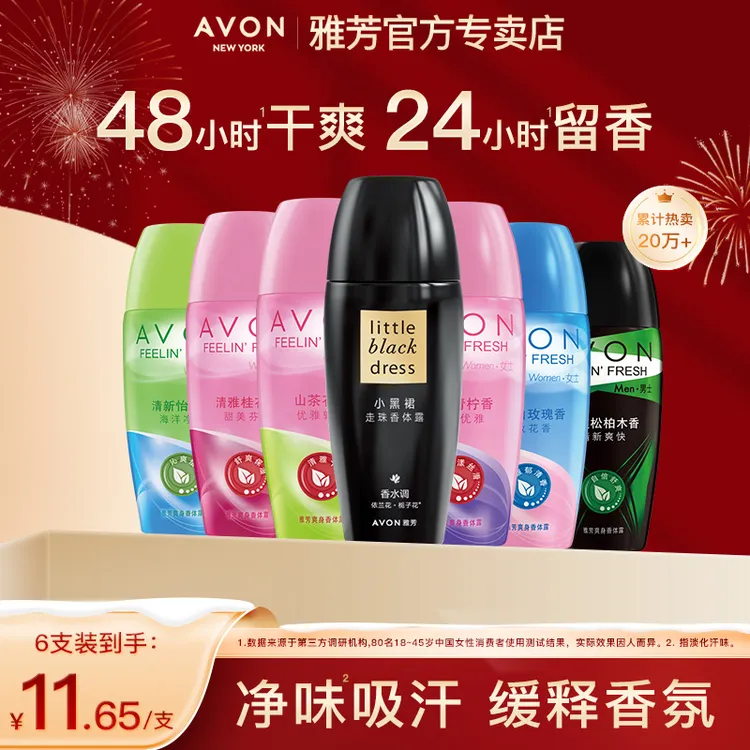 雅芳走滚珠爽身香体露40ml男女走珠液腋下抑淡香汗干爽留香净味