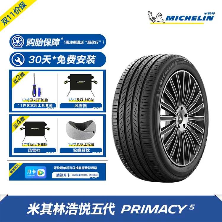 【浩悦5新品热卖】米其林轮胎16-19寸 215/55R17 235/45R18免费安装