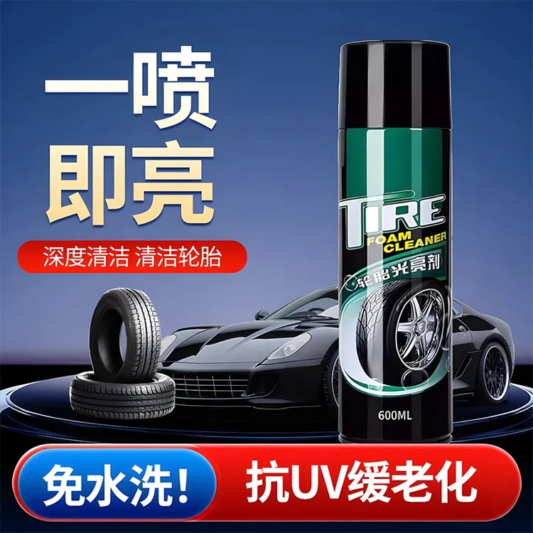 汽车轮胎光亮剂蜡釉宝保护防老化清洗泡沫清洁去污增黑保养蜡