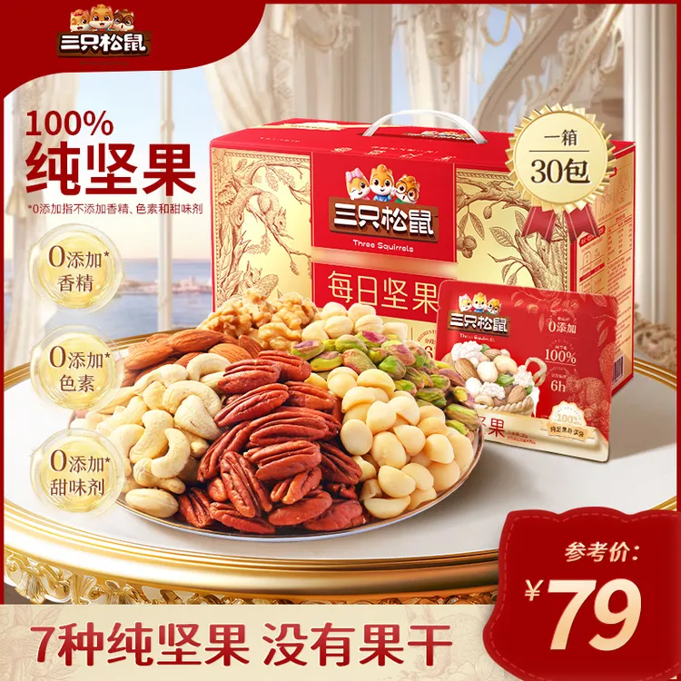 三只松鼠每日坚果礼盒750g整箱纯坚果尊享款混合坚果干果零食品by