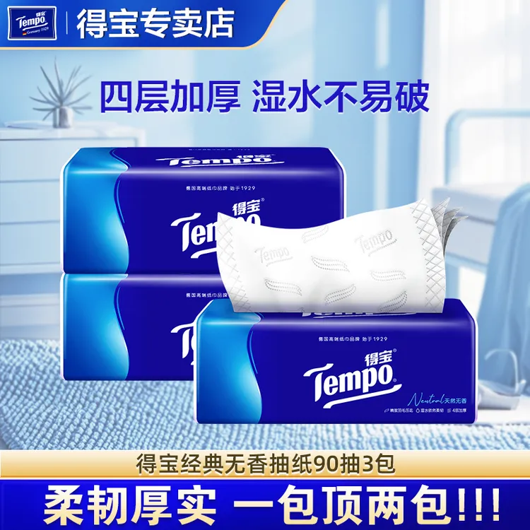 tempo得宝无香一次性抽纸90抽面巾纸巾纸抽大包抽纸家用抽取式