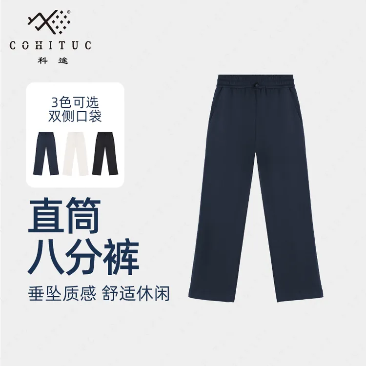 COHITUC/科途新款直筒八分裤松紧腰垂感休闲运动裤显瘦舒适5167