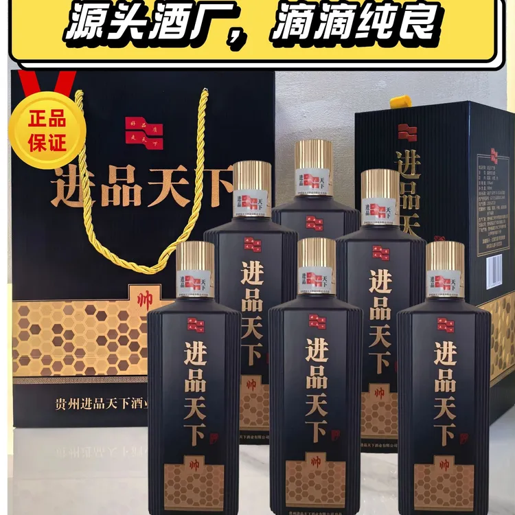 进品天下（帅）高端酱香型白酒 53 度口粮酒 500ml（1*6）53%Vol500ml