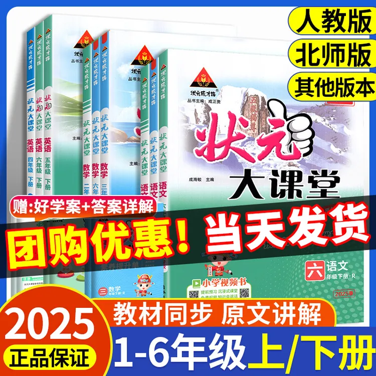 【正版】2025状元大课堂人教版1-6年级课堂笔记课文预习解读笔记