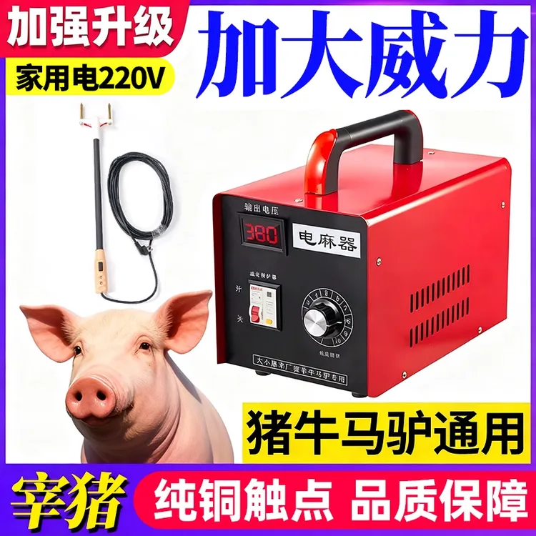 电猪器杀猪电晕器专用神器屠宰设备击晕器电击杀牛马驴杀羊电麻器