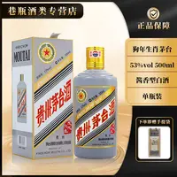 KWEICHOW MOUTAI/贵州茅台狗年生肖茅台酒 酱香型 53度500ml