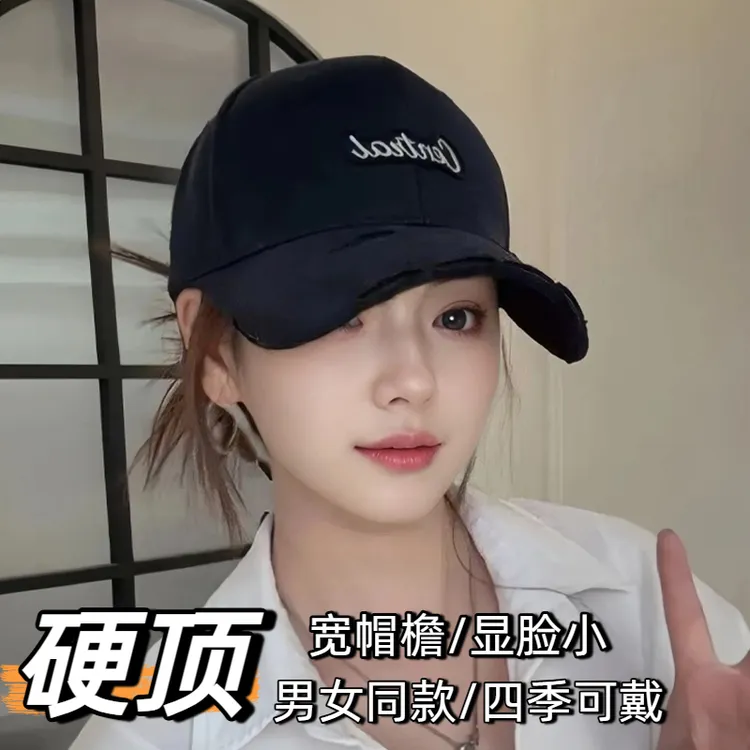 宽帽檐硬顶棒球帽子女网红款大头围显脸小户外遮阳防晒鸭舌帽男款