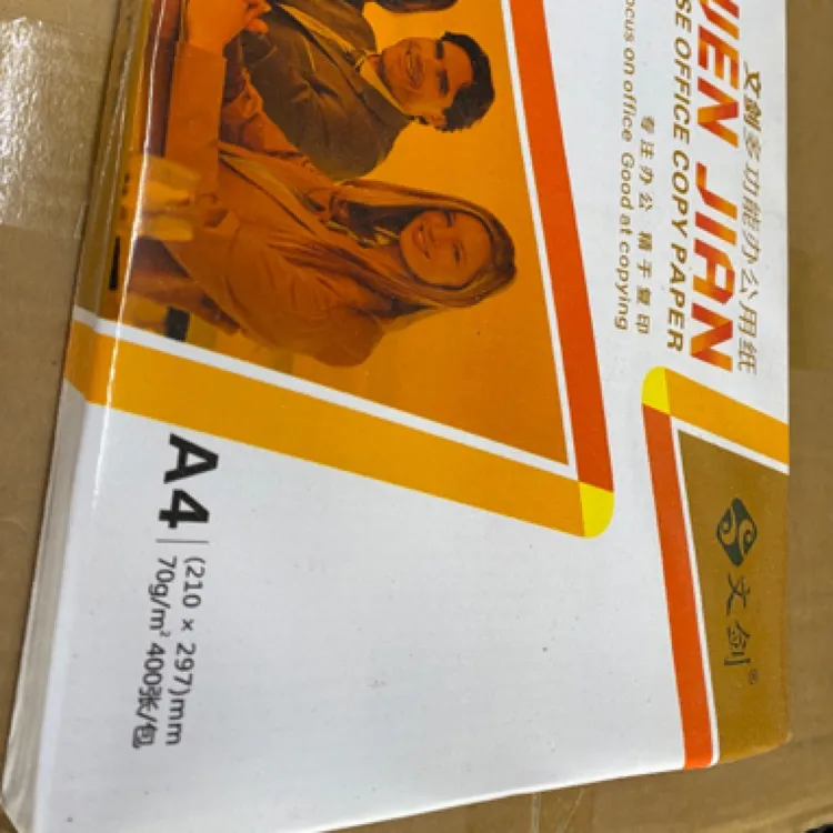文剑大厂A4 70g多功能复印纸打印纸家用商用实惠装400张每包