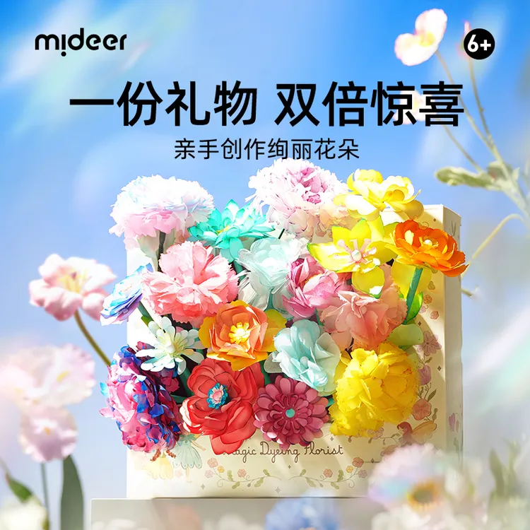 弥鹿染色花纸艺手工diy吸色花创意玩具涂色花艺手工礼物
