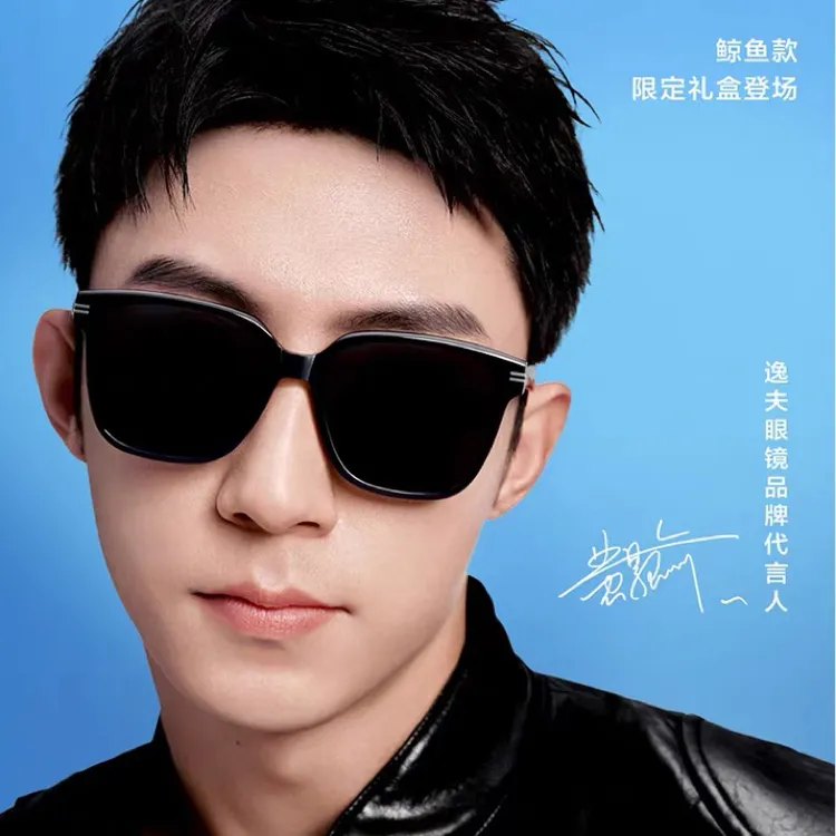 YIFU逸夫时尚七夕偏光太阳镜黄景瑜联名限定礼盒套装大框偏光镜