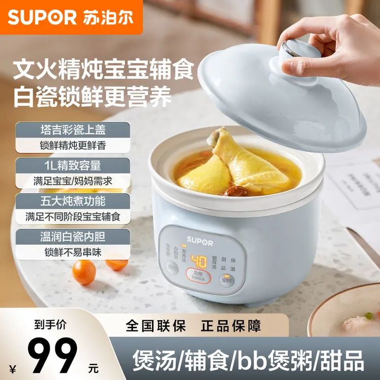 苏泊尔电炖锅宝宝煮粥锅婴儿辅食锅BB煲汤燕窝电炖盅小型家用陶瓷
