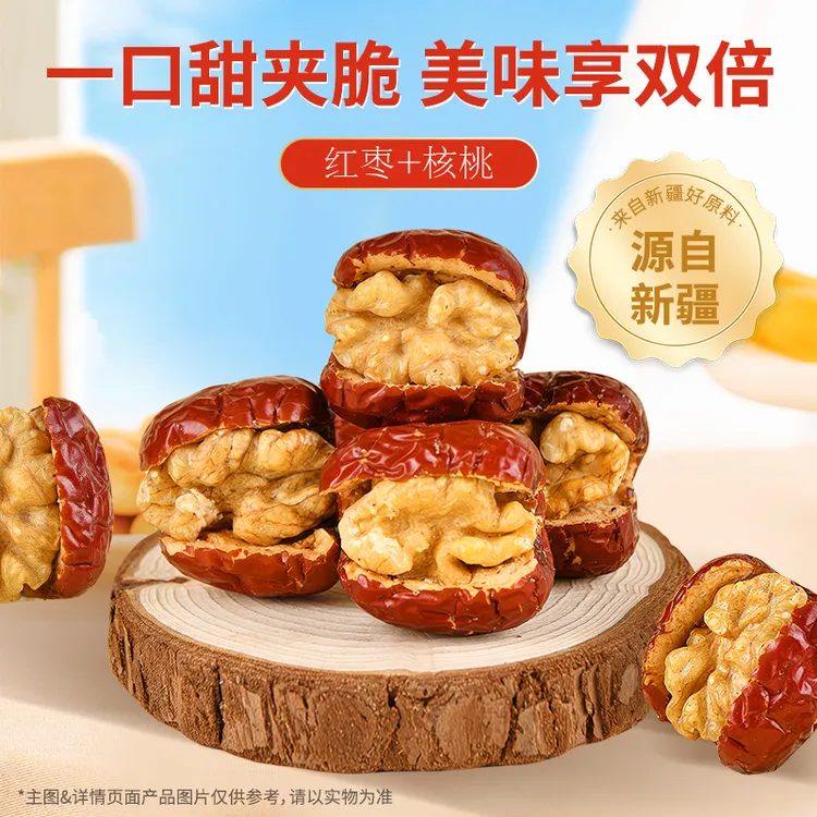 精选红枣夹核桃仁新疆特产休闲零食双重美味营养搭配