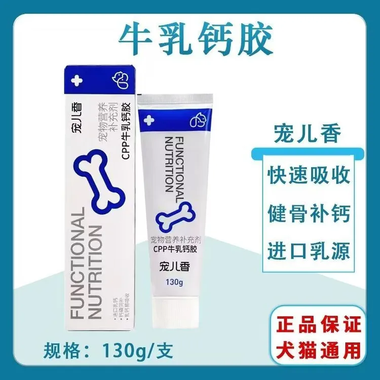 CPP牛乳钙胶宠物泰迪老年幼犬猫狗通用健骨补钙营养膏狗狗猫咪