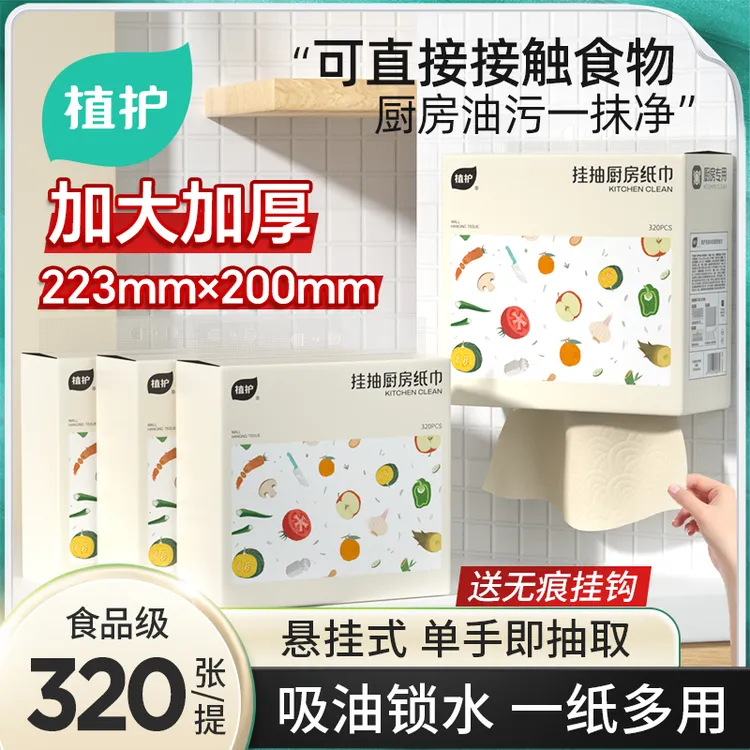 植护挂抽本色厨房纸巾悬挂式吸水吸油料理纸厨房专用抽纸大包家用