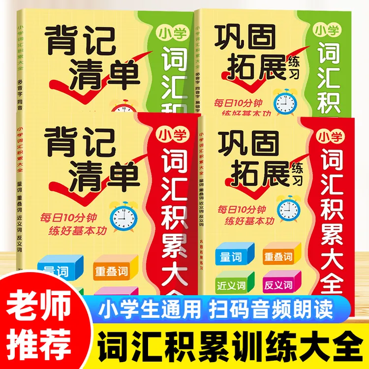 2025新版小学语文词语积累大全量词重叠词近义词反义词背记清单