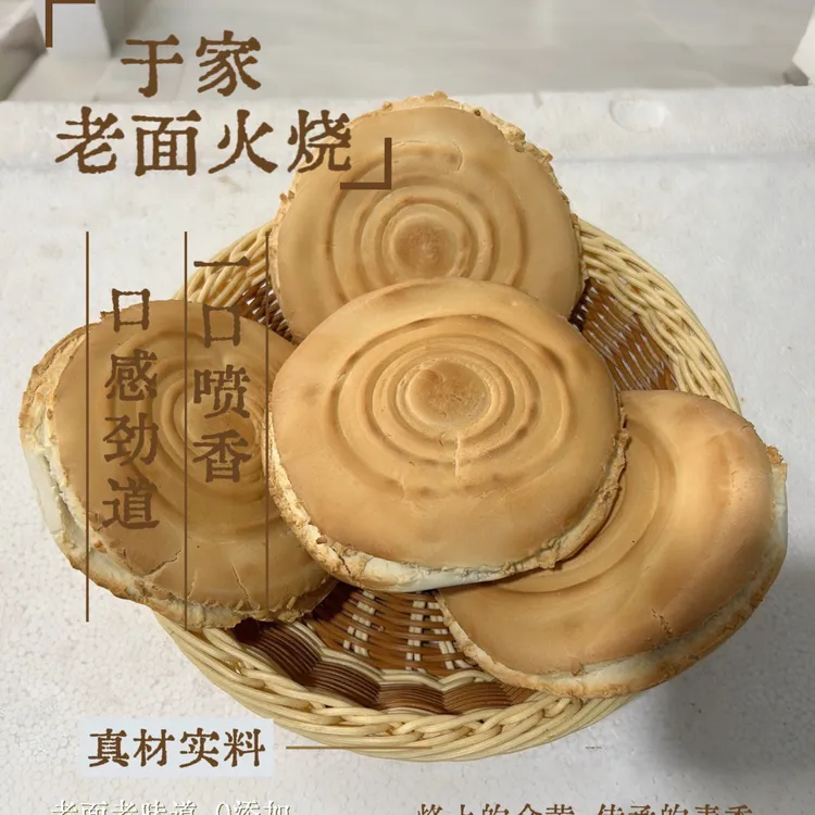 山东潍坊特色传统美食于家老面引子硬面火烧