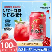 【中国供销社出品】8罐100%石榴汁土耳其软籽石榴小众高颜值饮品