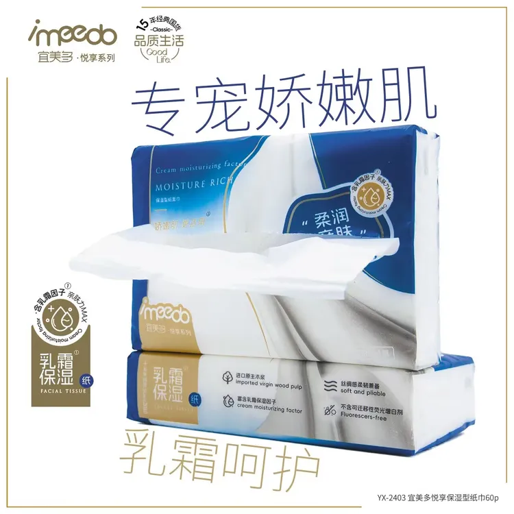 宜美多乳霜保湿纸4层加厚婴幼儿宝宝用纸柔软亲肤保湿柔纸巾60抽