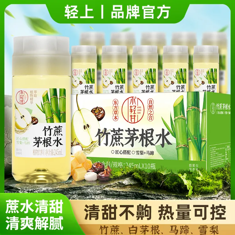 小轻甘竹蔗茅根水添加双重益生元【儿童可喝】常备营养休闲饮品饮料