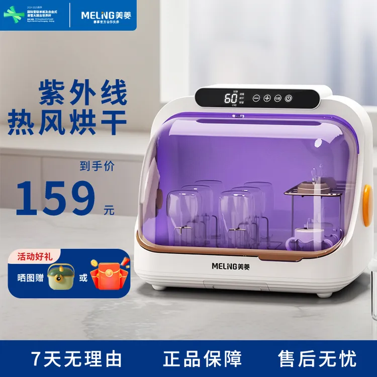 美菱(MeiLing)婴儿大容量奶瓶消毒小型一体机全自动紫外线消毒柜