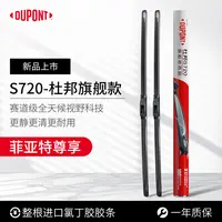 【菲亚特专享】杜邦S720无骨高清静音雨刮/刷 鹏多/朋多/领雅派力奥