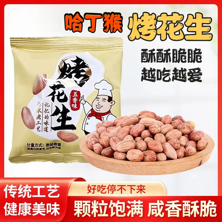 五香花生米烤花生香酥脱油爽口咸香美味下酒菜解馋休闲开袋即食