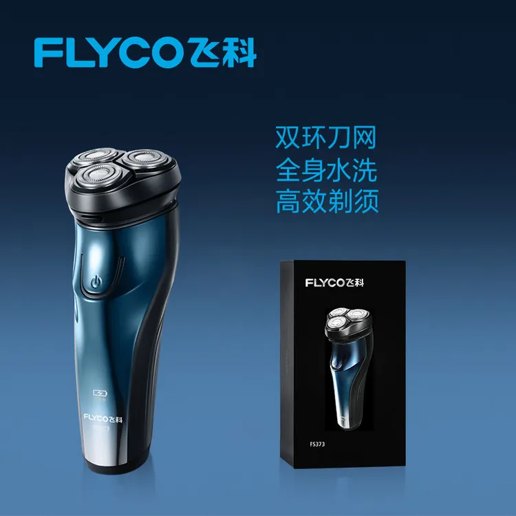 飞科剃须刀全身水洗智能电动刮胡刀三刀头男士官方正品高档FS373