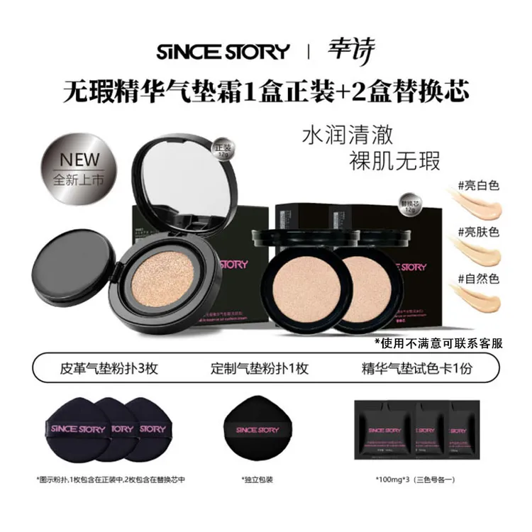 Lucky张娇【达人主播专属-拍1发8】幸诗清透无瑕精华气垫遮瑕保湿持久不脱妆