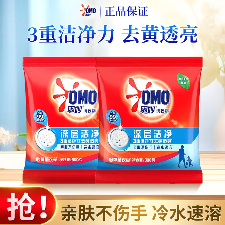 奥妙洗衣粉【深层洁净】300g小袋体验装 去黄透亮冷水速溶不伤手
