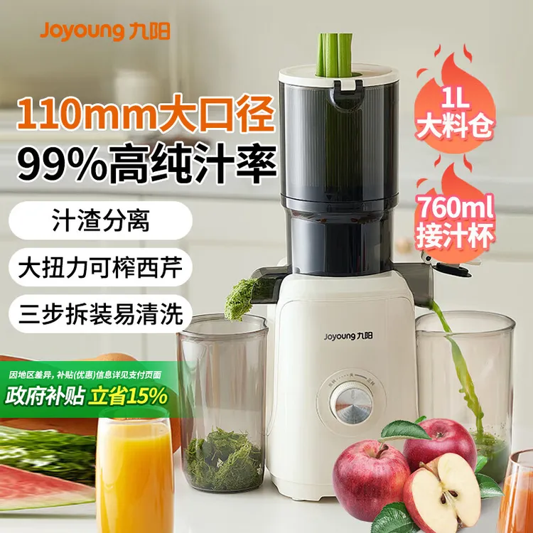 九阳全自动多功能大口径榨汁机冷压炸果汁果蔬渣汁分离Z11-LZ820