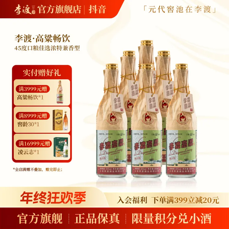 李渡【高粱畅饮】浓特兼香型白酒 经典光瓶纯粮酒箱装45度500mL