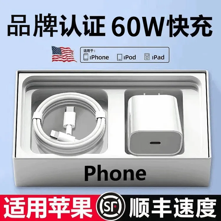 PD60W适用苹果快充线充电器50快充iPhone14/13/12Pro/11车载充线W
