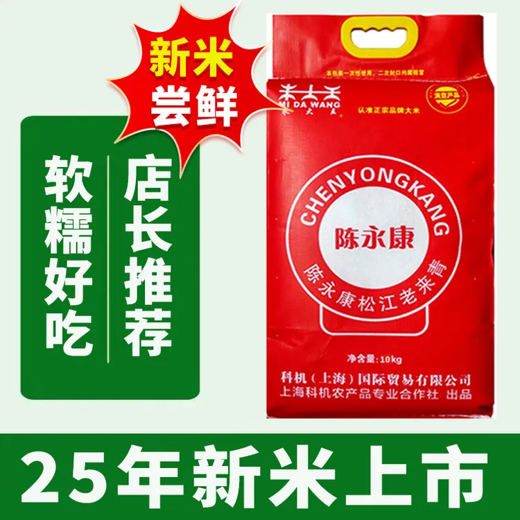 2025新大米陈永康松江老来青新大米20斤粳米软糯香新大米新米