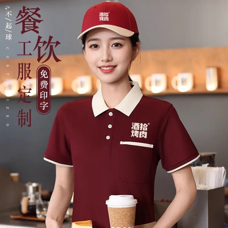 夏季薄款餐饮冰丝工作服短袖服务员t恤奶茶酒店工装口袋定制logo