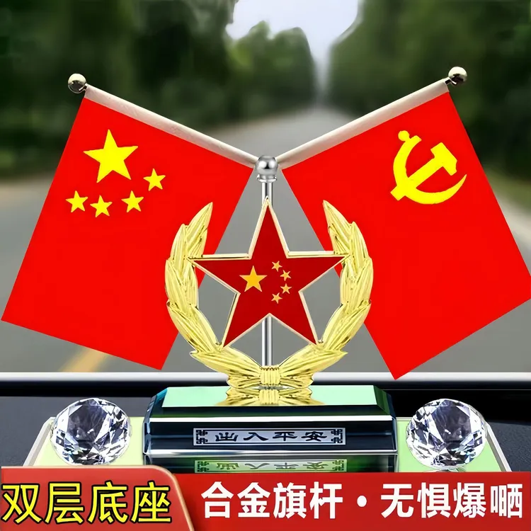 国庆车载双面五星红旗汽车中控台摆件国旗党旗办公桌装饰品礼物