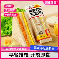 【哥本优选】黑麦肉松三明治柔软三层夹心健身早餐代餐面包独立包装