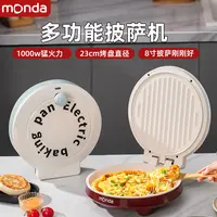 monda多功能披萨机家用电饼铛烧烤煎烤蒸锅双面加热陶瓷不粘