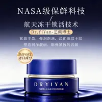 【幼态霜】艺颜博士羊胎素紧颜弹嫩面霜