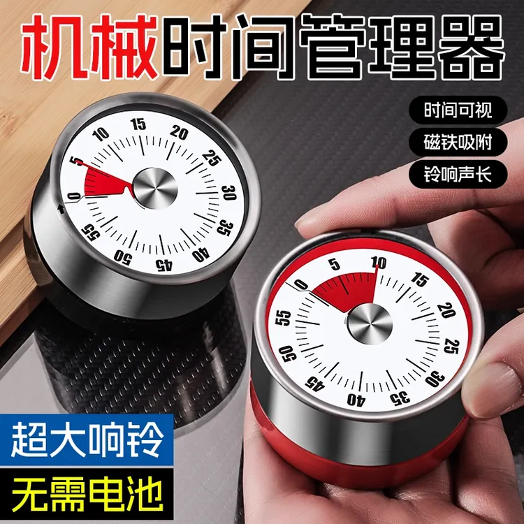 【老师推荐】不锈钢定时器学生时间管理提醒器倒计时器带磁铁闹