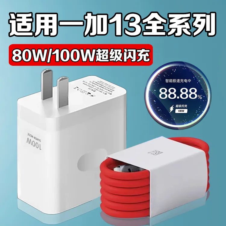 适用一加13充电器100W超级闪充Oneplus13t/13Pro原装充电头快充线