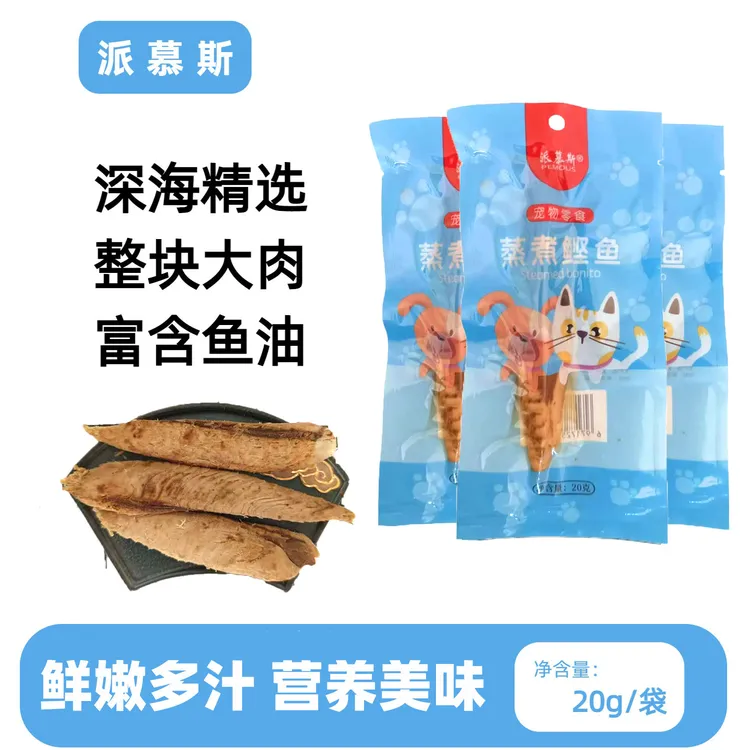 PEMOUS/派慕斯蒸煮鲣鱼条营养吸收猫狗通用零食20克/袋 宠物零食