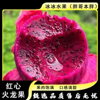 【散装】[N]红心火龙果 份/5颗 仅太原晋中吕梁忻州可拍
