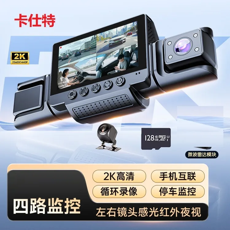新款2K四镜头行车记录仪360全景24小时监控红外高清夜视WiFi互联