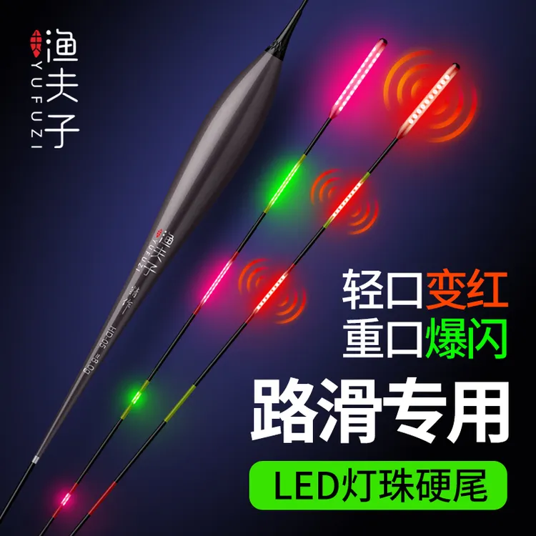 316远投路滑浮漂LED加粗醒目夜光漂矶钓浮鲫鱼漂大物电子漂 