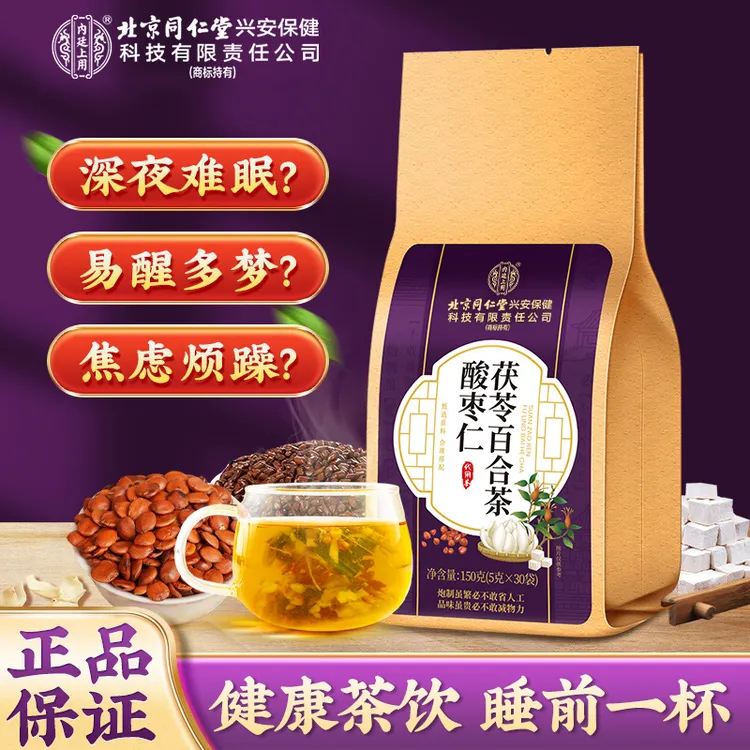 北京同仁堂内廷上用酸枣仁百合茯苓茶甄选草本半夜易醒睡眠安舒茶