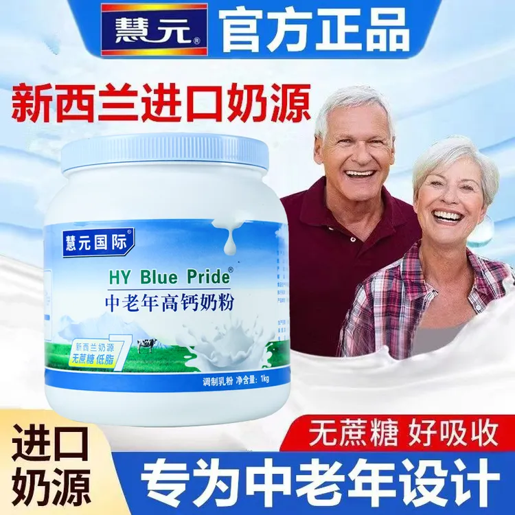 中老年专属高钙营养低脂营养奶粉进口奶源成人女士老年人大学生喝